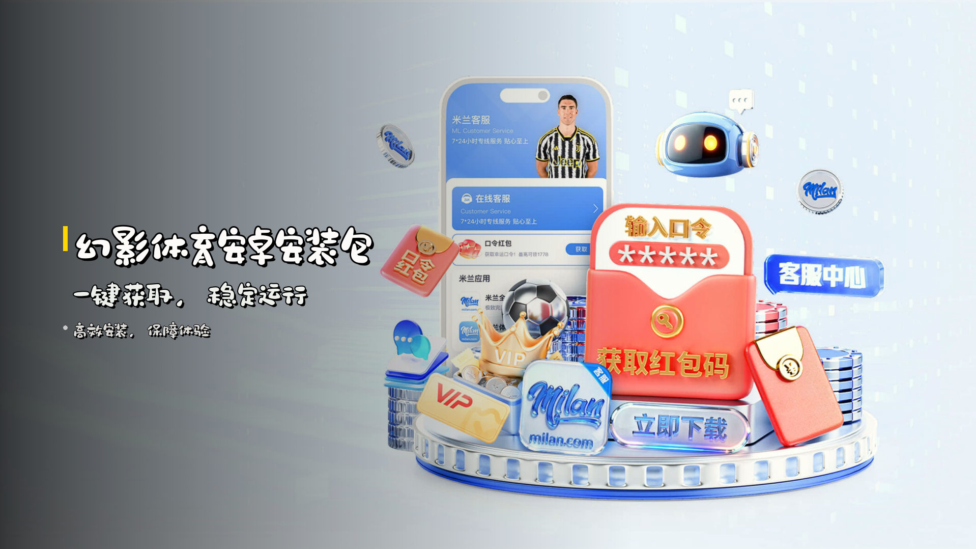 <strong>幻影体育安卓安装包</strong> 一键获取，稳定运行