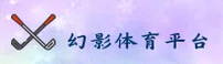 幻影体育app官网 - 极速竞逐梦想