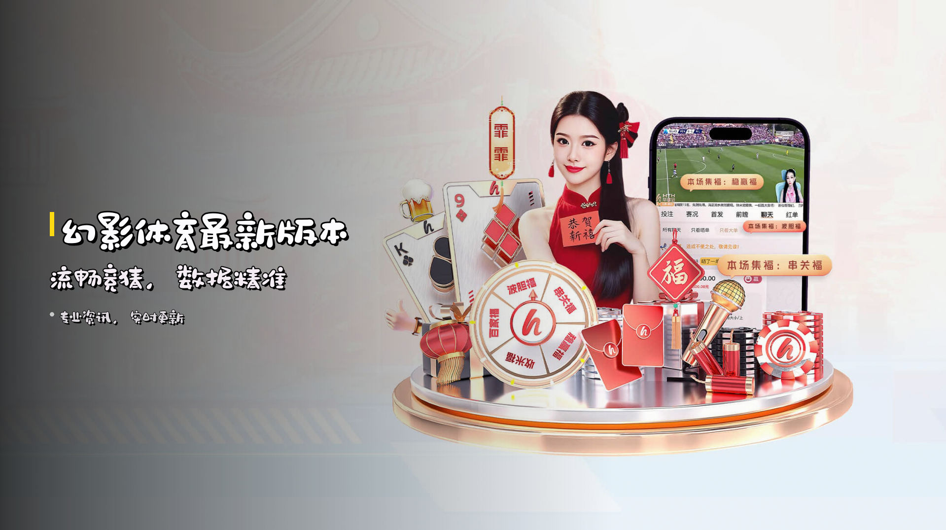 <strong>幻影体育最新版本</strong> 流畅竞猜，数据精准